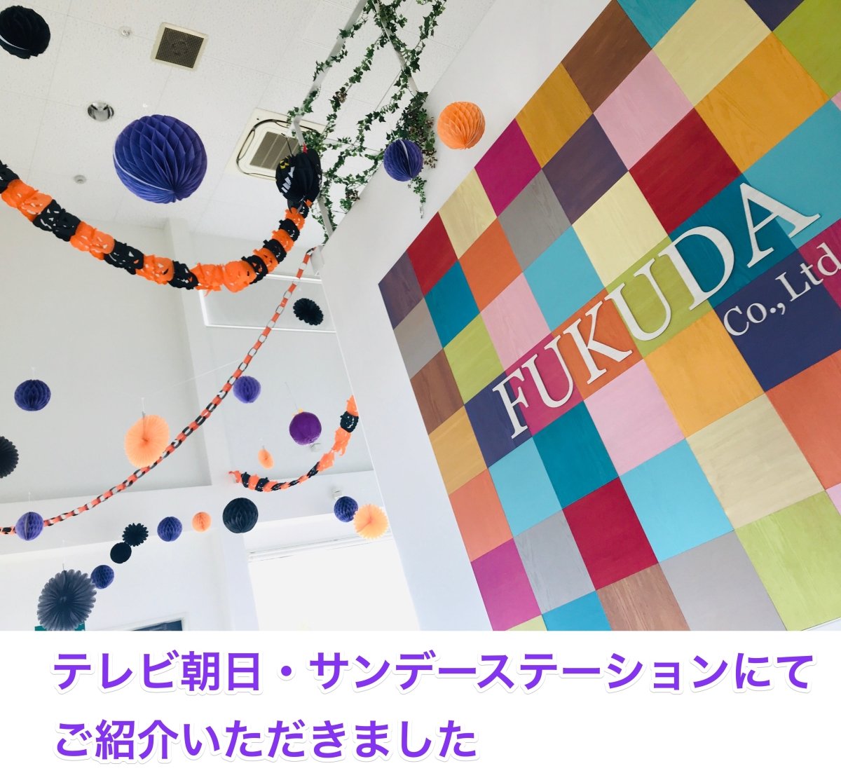 テレビ朝日「サンデーステーション」でご紹介いただきました！ - to blossom