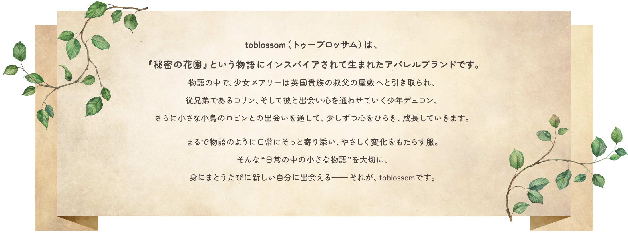 to blossomについて