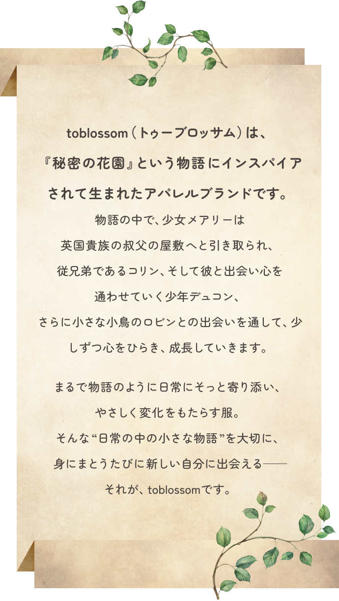to blossomについて
