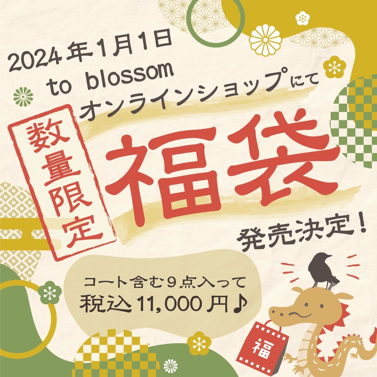 【数量限定】福袋2024 - to blossom (7212326092932)